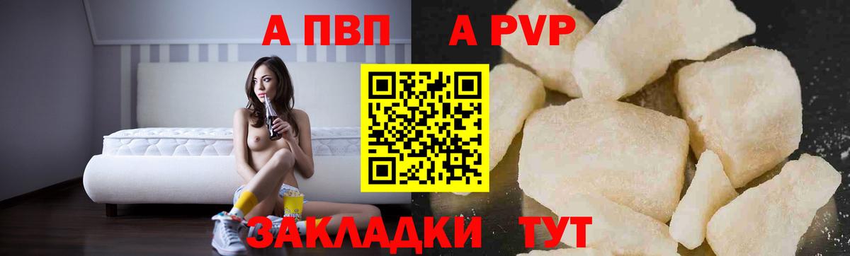 A PVP VHQ  А ПВП кристаллы  Вход с VPN  A-PVP  Ейск 