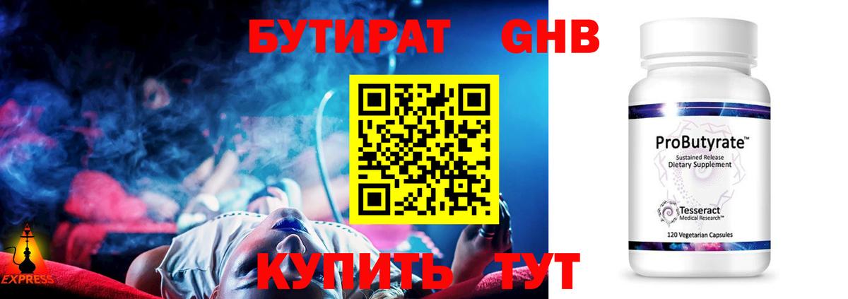 Бутират бутандиол Ейск