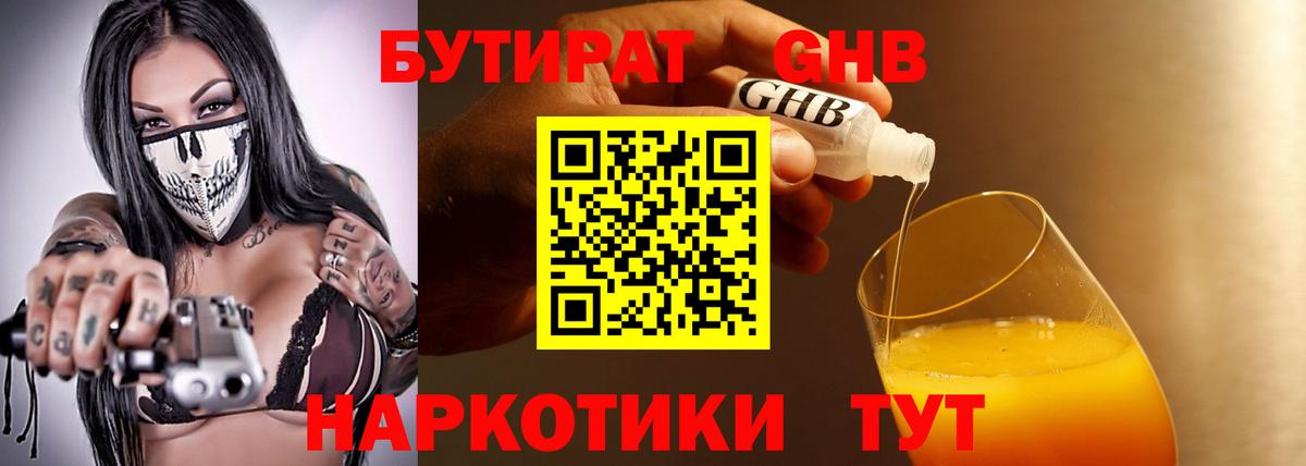 Бутират оксибутират  Вход с VPN  Ейск 