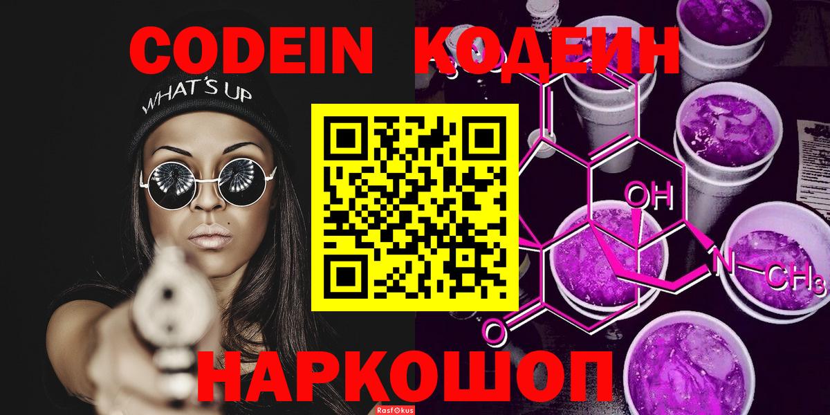 Ейск  Кодеин напиток Lean (лин)  Вход с VPN 