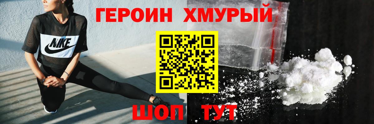 Ейск  Героин Heroin  Вход с VPN 