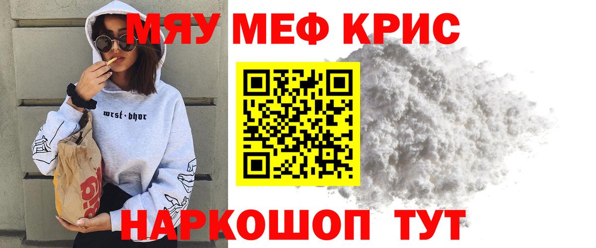 МЯУ-МЯУ мука  МЯУ-МЯУ  Вход с VPN  Ейск  Меф мука 