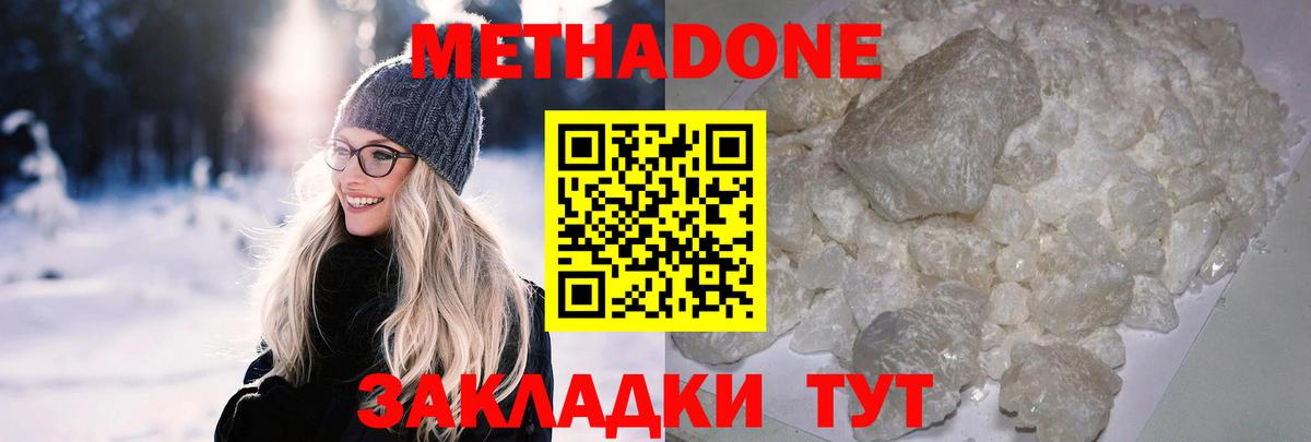 Ейск  МЕТАДОН мёд  Вход с VPN  МЕТАДОН methadone 