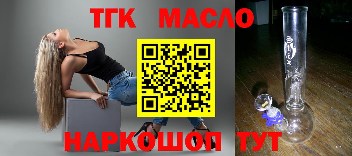 ТГК концентрат  Вход с VPN  ТГК Wax  Ейск 
